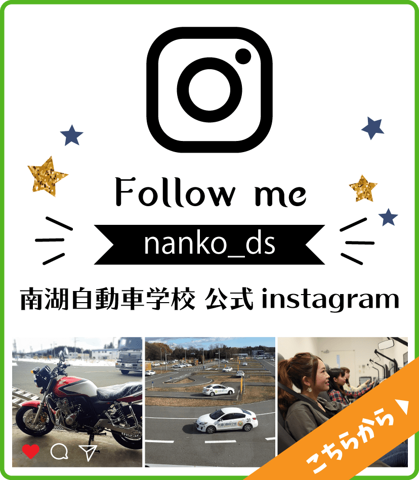 南湖自動車学校のinstagram